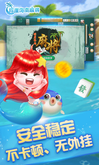 琼崖海南麻将2024手游_琼崖海南麻将2024APP安装下载