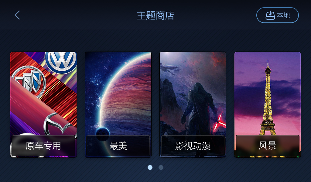 XUI车载桌面最新版本下载_XUI车载桌面免费下载