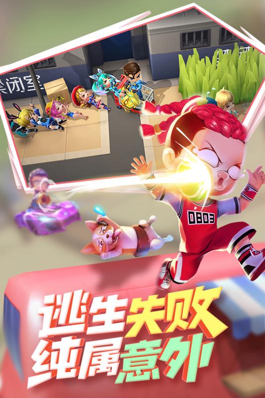 逃跑吧少年真正的破解版官方手机端下载_逃跑吧少年真正的破解版app最新官方版下载