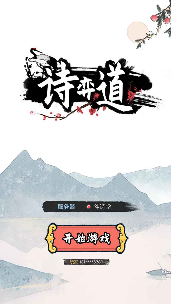 诗奕道游戏中文版下载_诗奕道游戏全新2025版