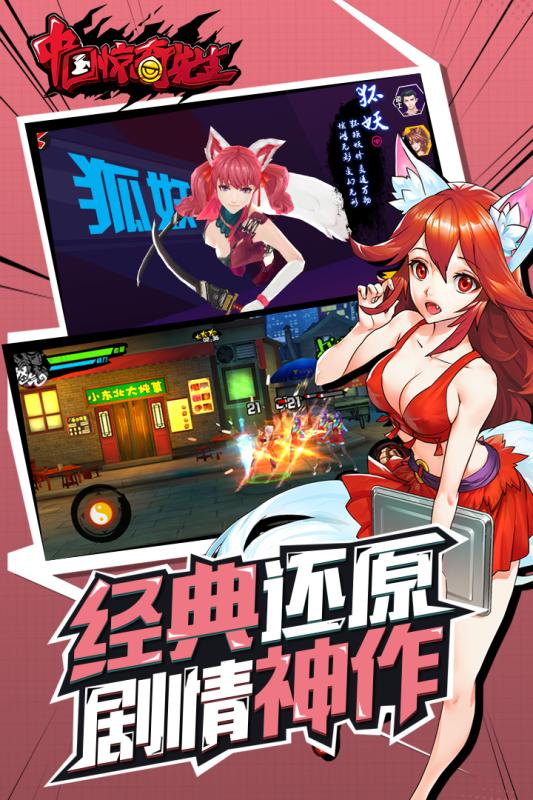 中国惊奇先生手游APP下载_中国惊奇先生手游手机版下载