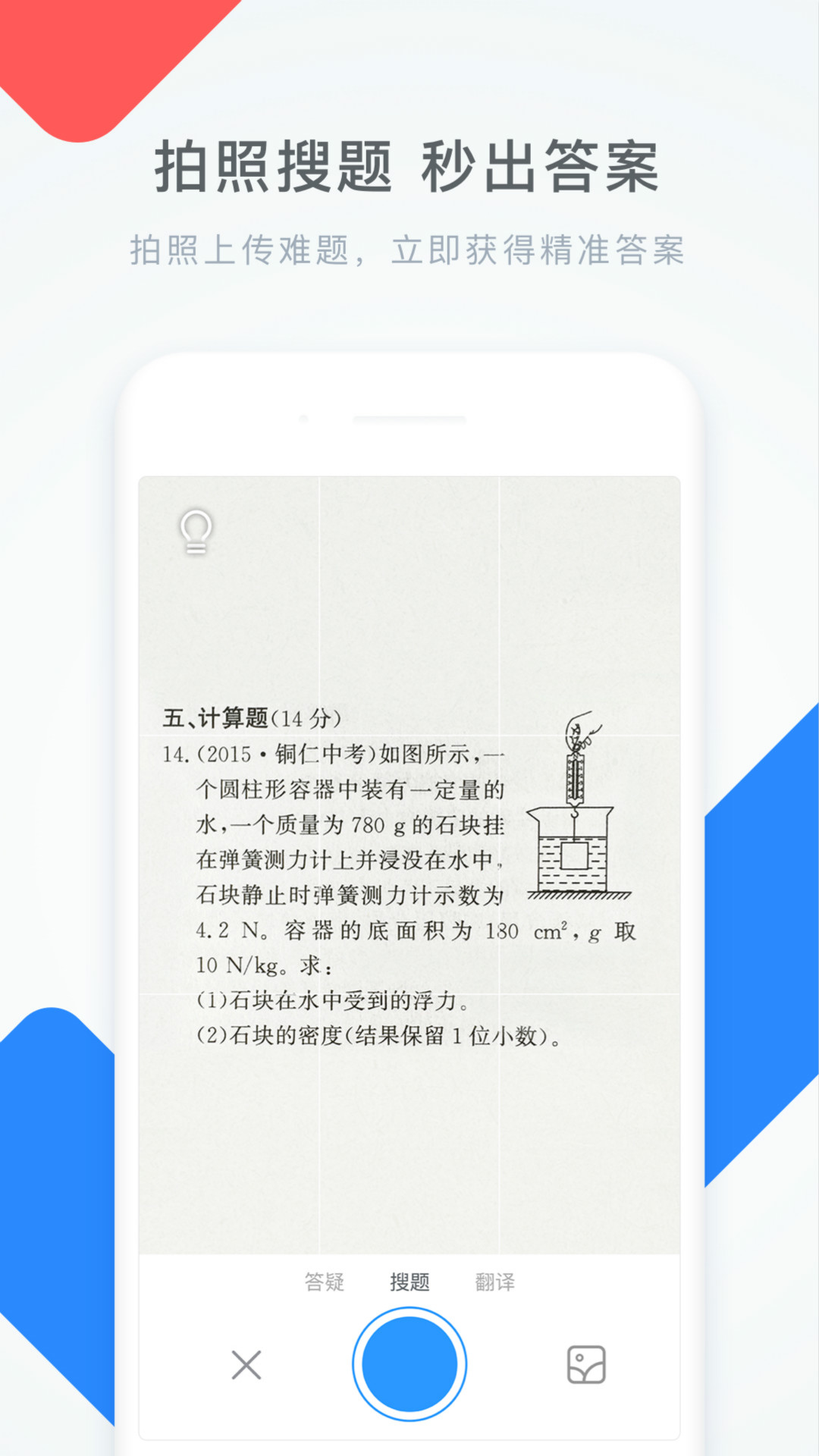 学霸君-作业答疑帮手最新版本下载安装_学霸君-作业答疑帮手官方下载