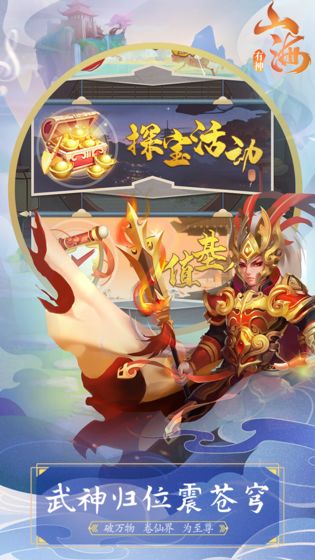 有神山海腾讯版免费版游戏_有神山海腾讯版app官方正版