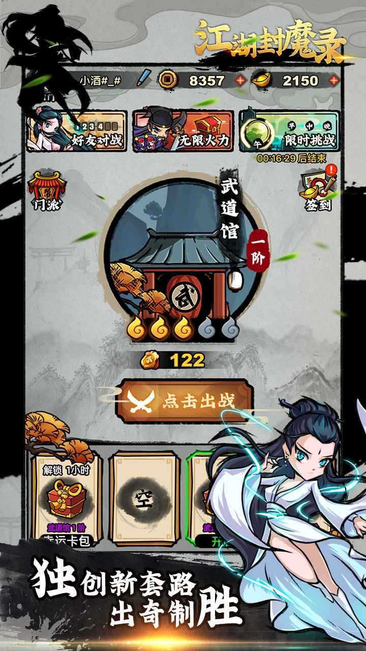 江湖封魔录最新版本_江湖封魔录免费版游戏下载安装