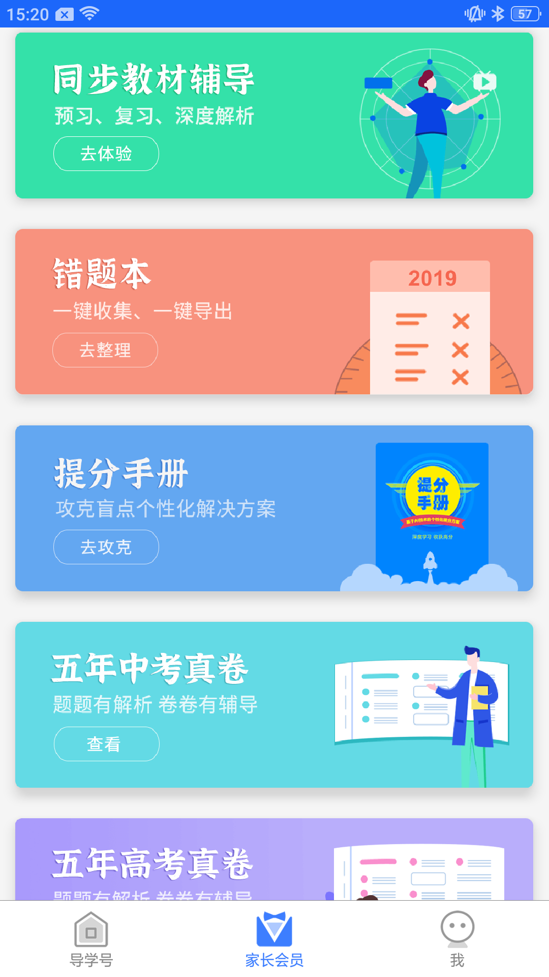 导学号APP最新版本下载安装_导学号APP正版手机版