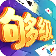 微乐够级免费2025新版_微乐够级下载官方版