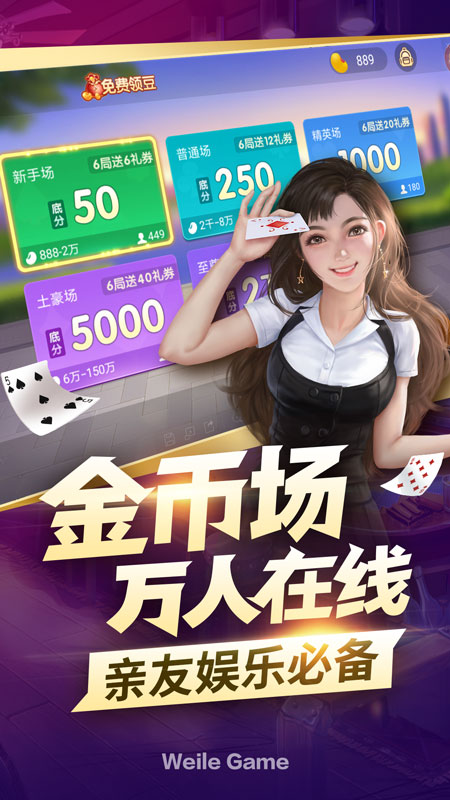 微乐够级免费2025新版_微乐够级下载官方版