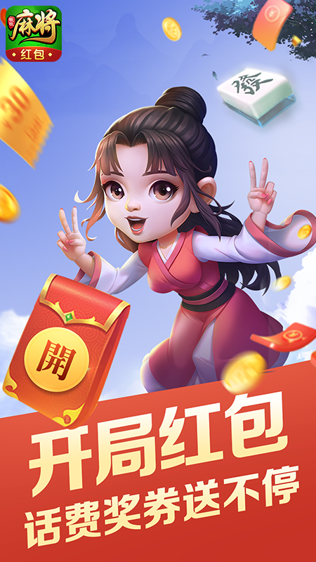 旺旺麻将欢乐版游戏下载_旺旺麻将欢乐版免费下载