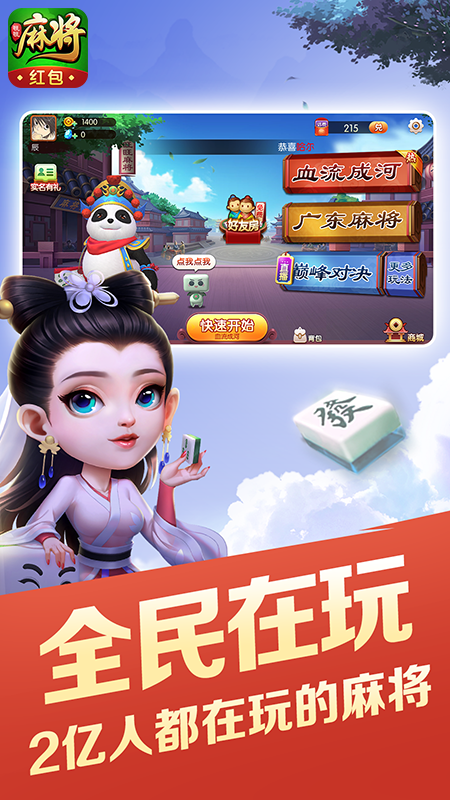 旺旺麻将欢乐版游戏下载_旺旺麻将欢乐版免费下载