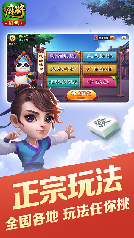 旺旺麻将欢乐版游戏下载_旺旺麻将欢乐版免费下载