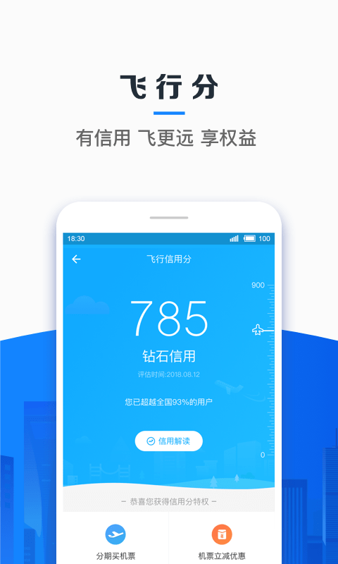 信用飞APP下载安装_信用飞手机端下载