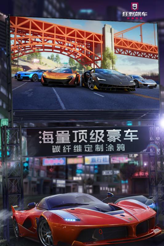 狂野飙车9竞速传奇小米版正版手机版_狂野飙车9竞速传奇小米版app最新官方版下载