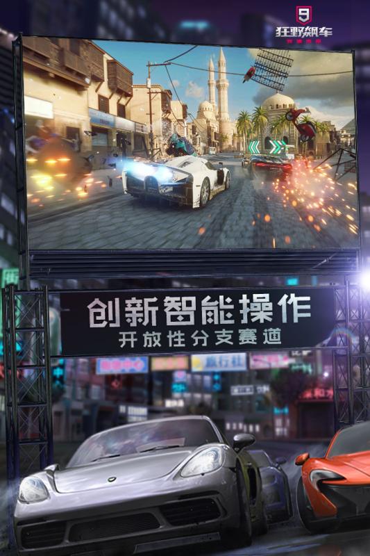狂野飙车9竞速传奇小米版正版手机版_狂野飙车9竞速传奇小米版app最新官方版下载