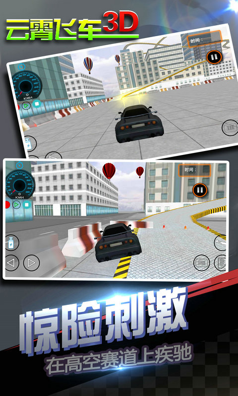 云霄飞车3D手机客户端_云霄飞车3D手机客户端