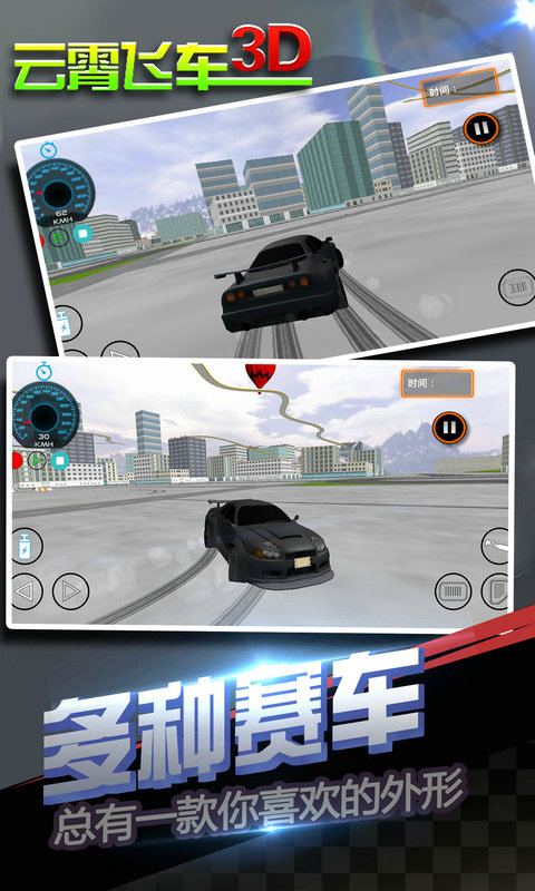 云霄飞车3D手机客户端_云霄飞车3D手机客户端