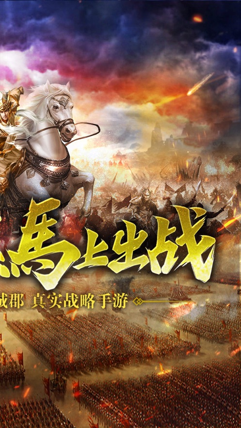 最强名将游戏免费版app下载_最强名将游戏下载官方版