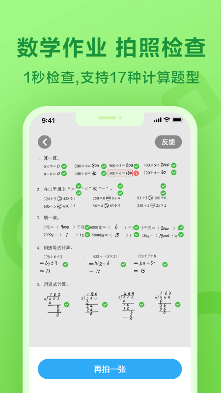 一起小学学生免费版下载_一起小学学生官方版
