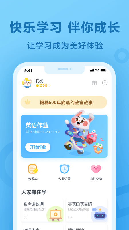 一起小学学生免费版下载_一起小学学生官方版
