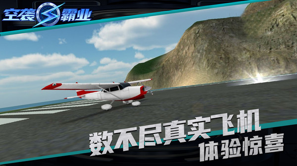 空袭霸业正版手机版_空袭霸业手游APP