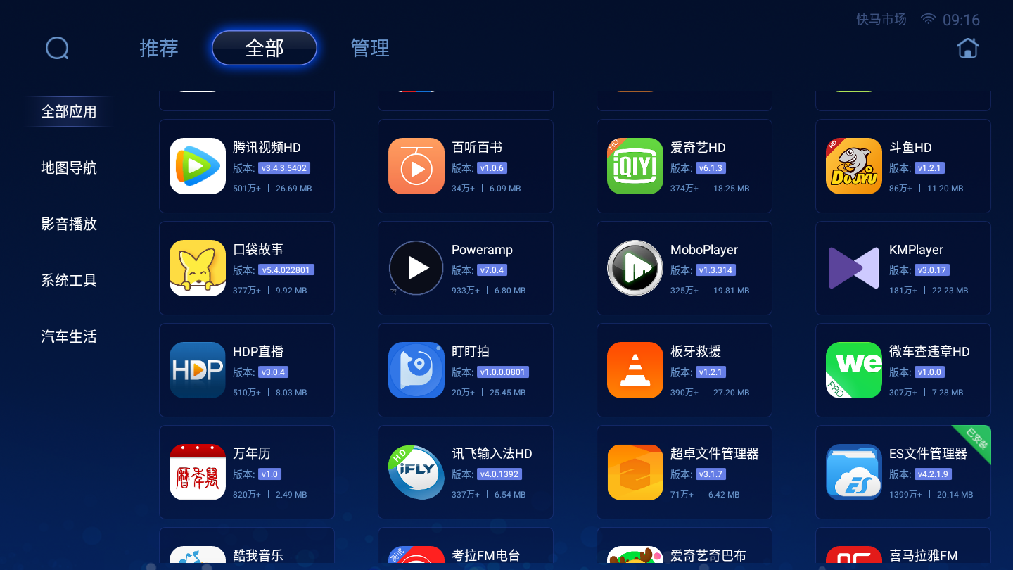 快马市场App车机版官方正版免费_快马市场App车机版单机版下载