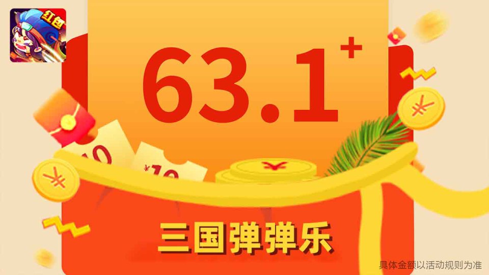 三国弹弹乐安卓App下载_三国弹弹乐2025最新下载
