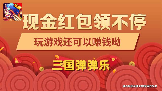 三国弹弹乐安卓App下载_三国弹弹乐2025最新下载