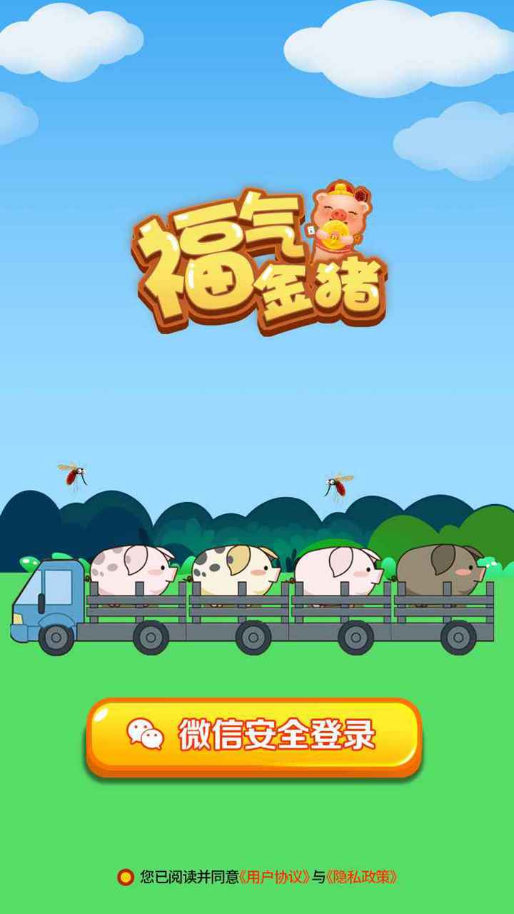福气金猪红包版安卓版下载安装_福气金猪红包版手游APP下载