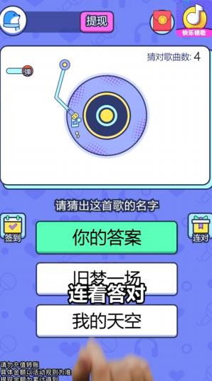 快乐猜歌免费版_快乐猜歌最新版本下载安装
