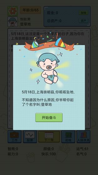 人生模拟器中国式人生破解app最新官方版下载_人生模拟器中国式人生破解安卓App下载