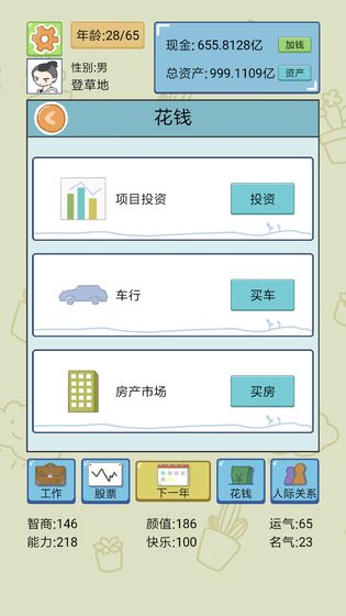 人生模拟器中国式人生破解app最新官方版下载_人生模拟器中国式人生破解安卓App下载