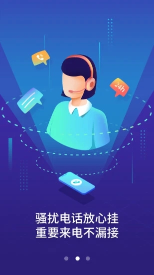 电信天翼防骚扰官方手机端下载_电信天翼防骚扰下载官方版