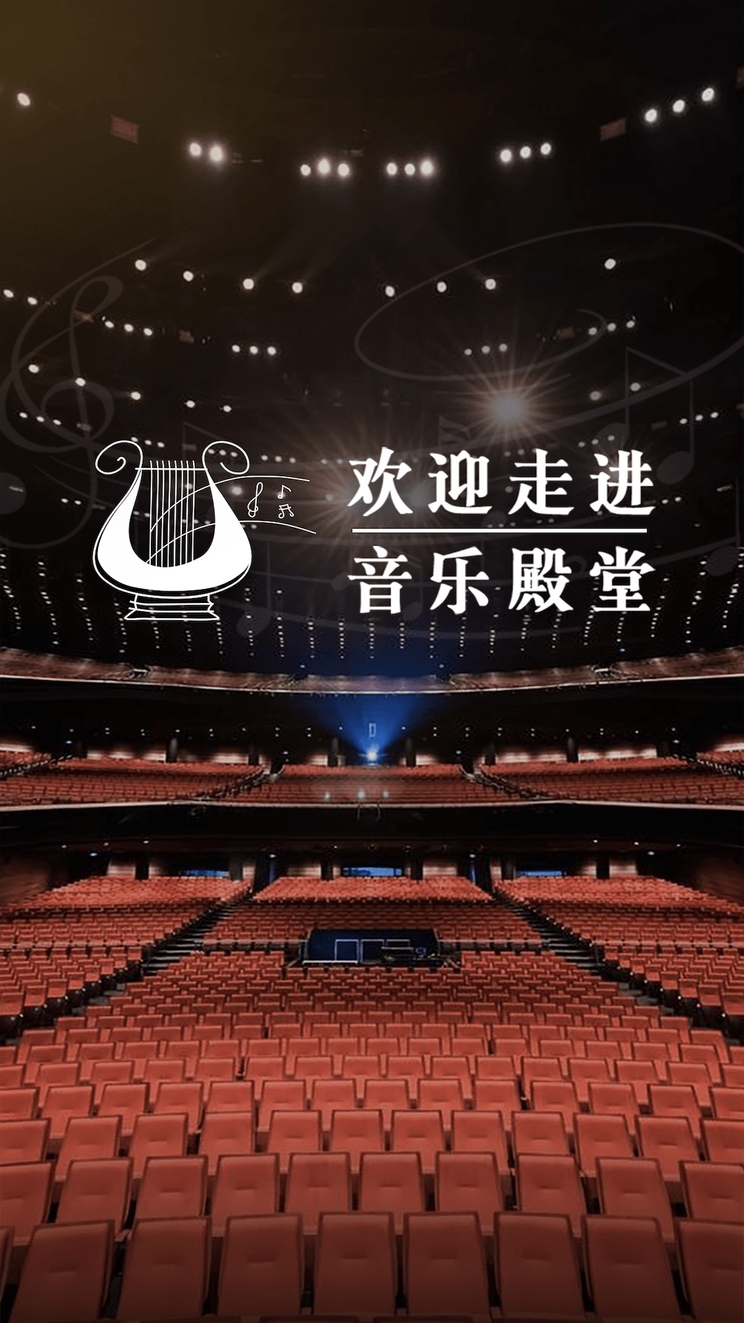 音乐殿堂免费版软件_音乐殿堂下载手机版