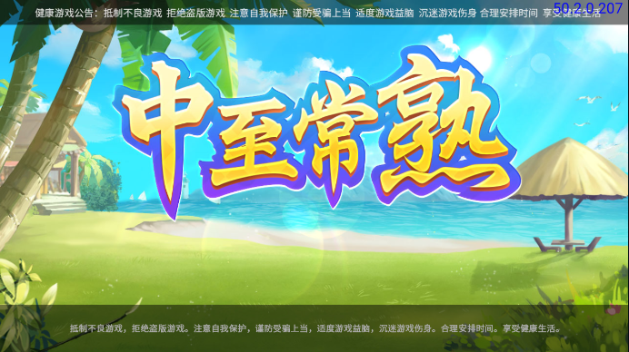 中至常熟麻将app最新官方版_中至常熟麻将手机客户端