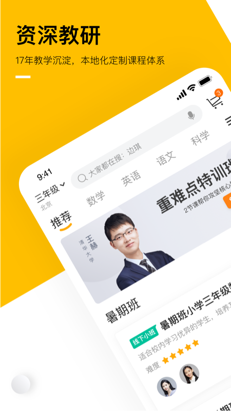 学而思培优手机客户端_学而思培优免费版
