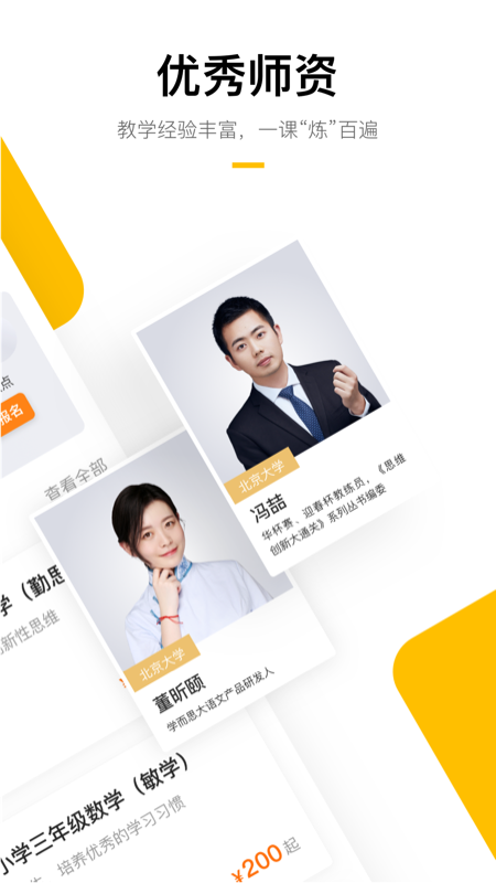 学而思培优手机客户端_学而思培优免费版