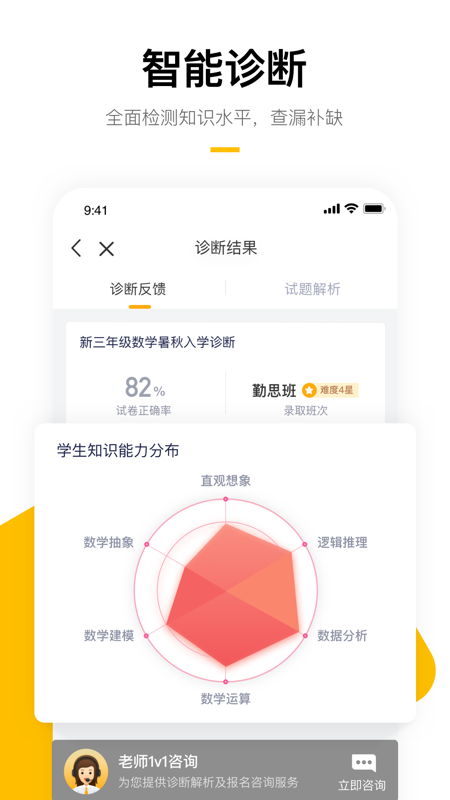 学而思培优手机客户端_学而思培优免费版