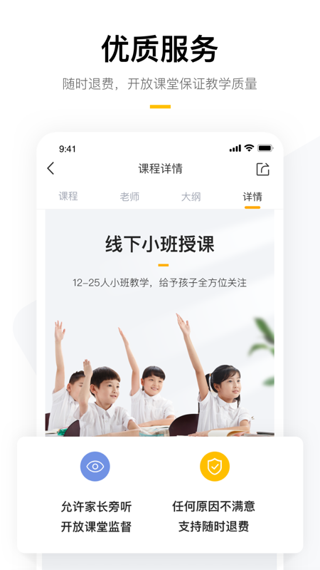 学而思培优手机客户端_学而思培优免费版