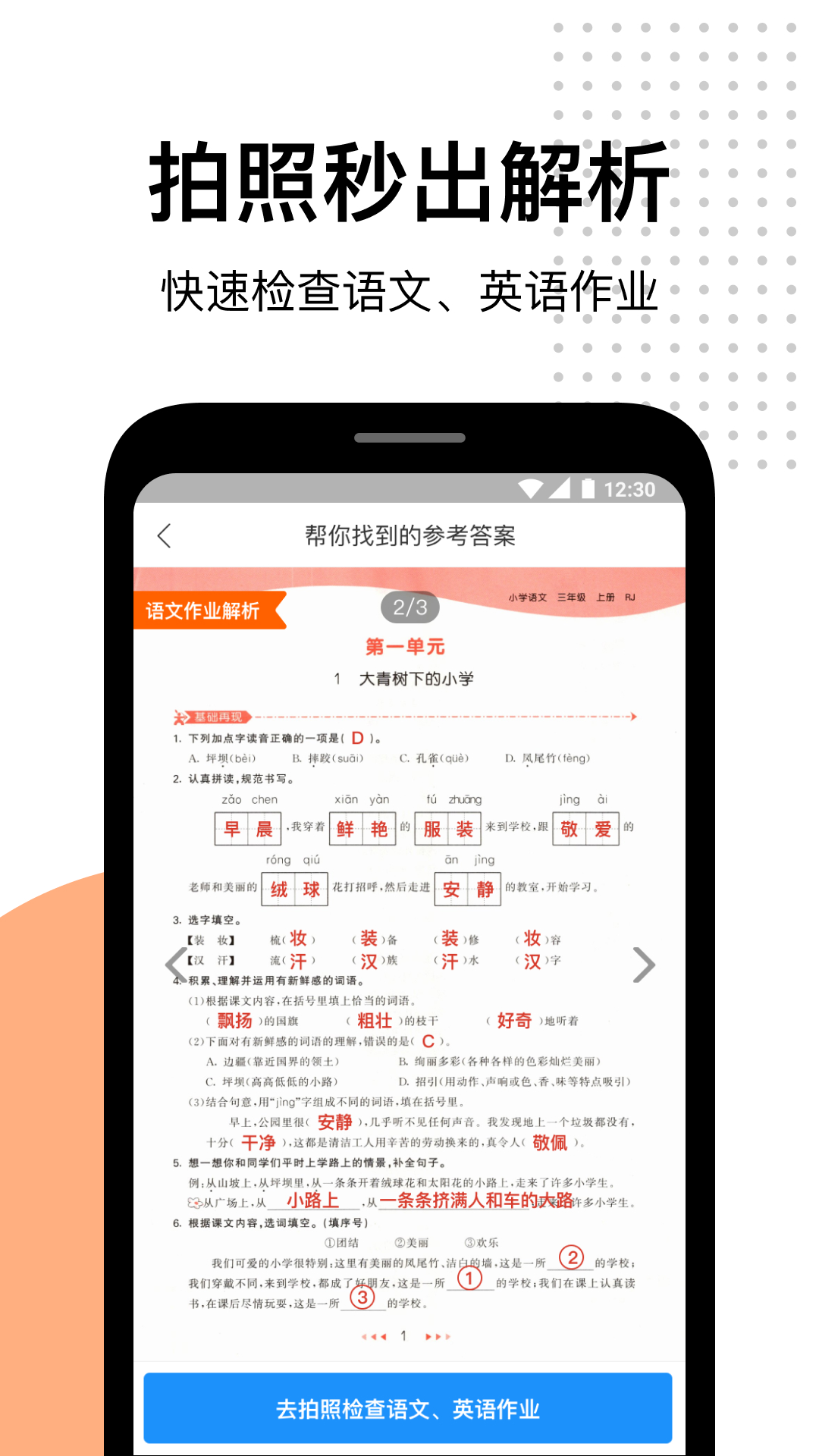 爱作业快速批改作业正式版下载_爱作业快速批改作业软件下载