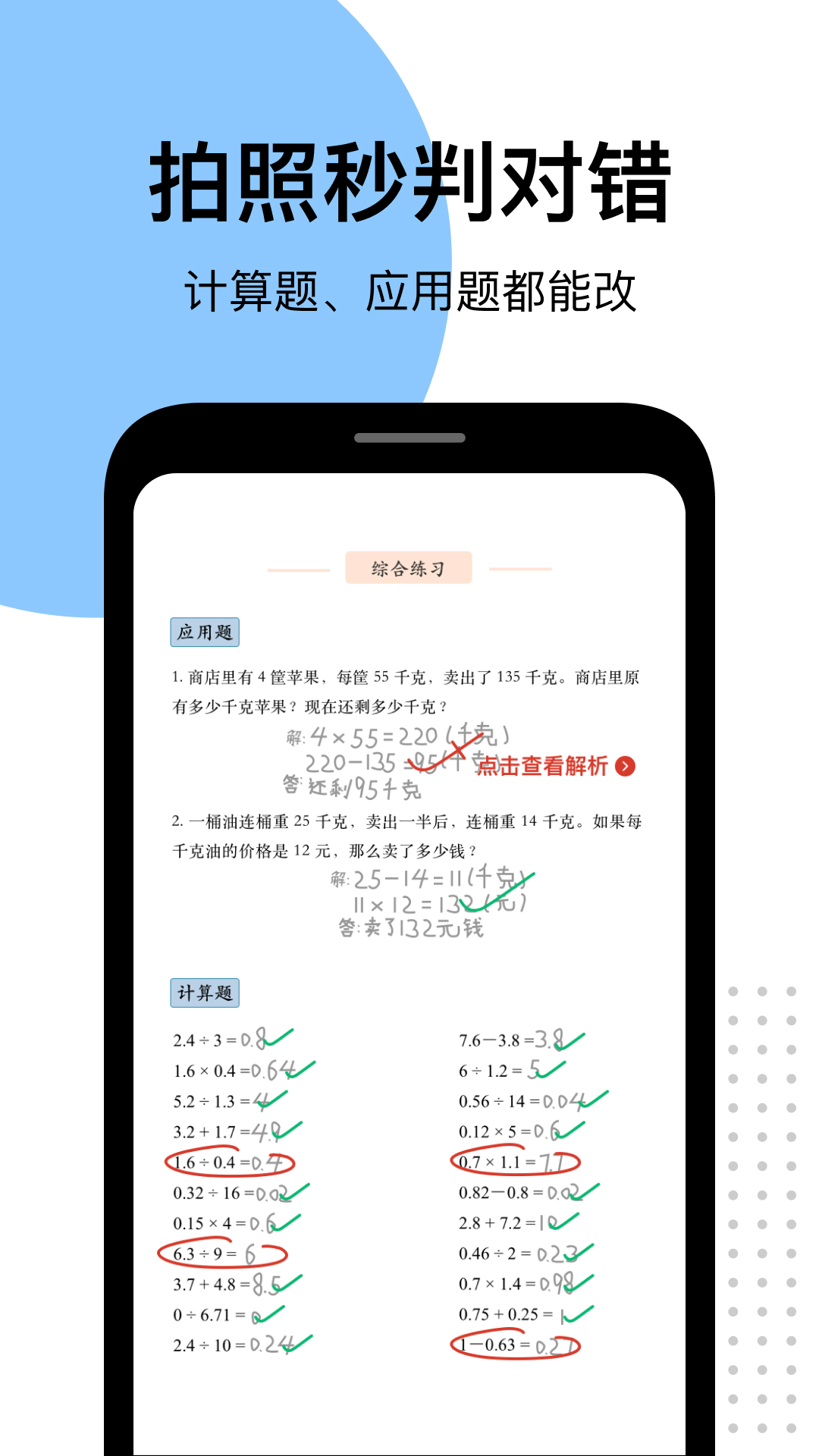 爱作业快速批改作业正式版下载_爱作业快速批改作业软件下载
