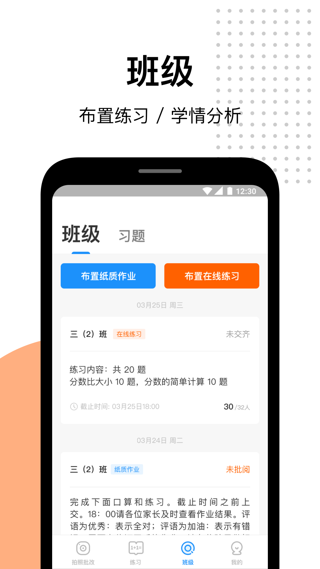 爱作业快速批改作业正式版下载_爱作业快速批改作业软件下载