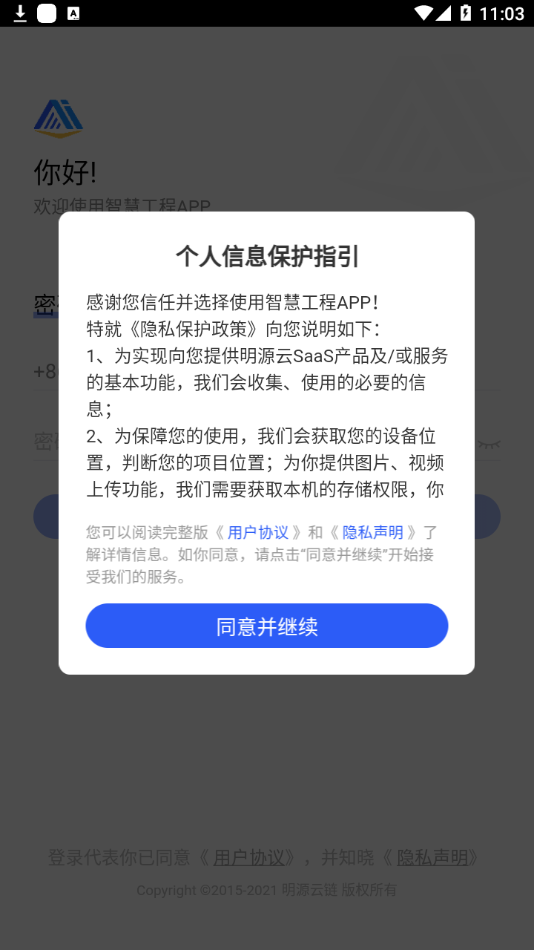 明源智慧工程2025新版_明源智慧工程下载安装