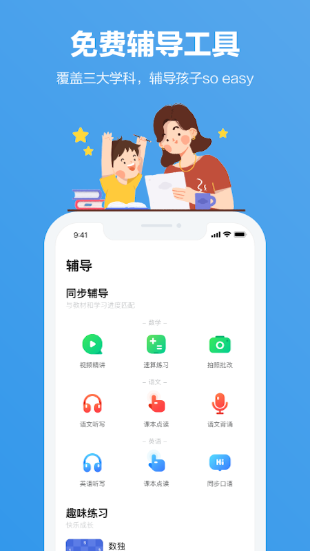 小盒家长官方正版_小盒家长下载手机版