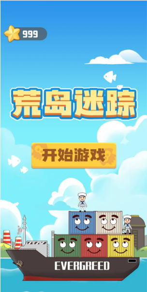 荒岛迷踪官方下载_荒岛迷踪手机客户端