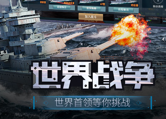 巅峰战舰多酷版