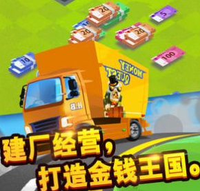 富二代模拟器