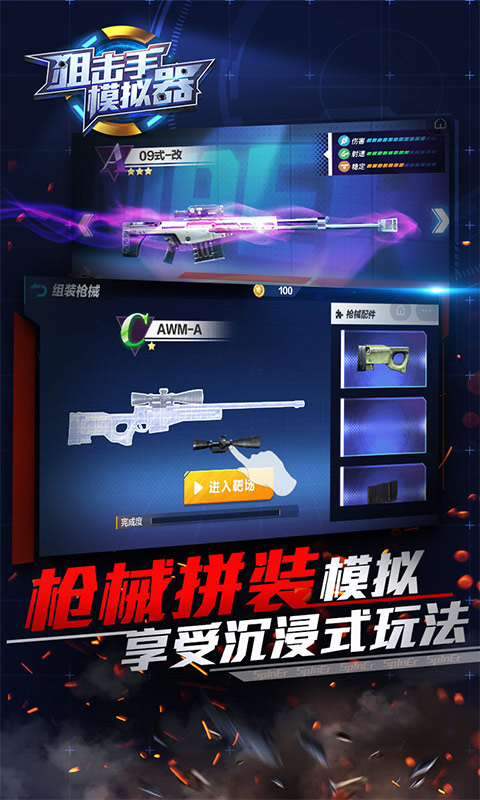 狙击手模拟器手游APP_狙击手模拟器免费版游戏