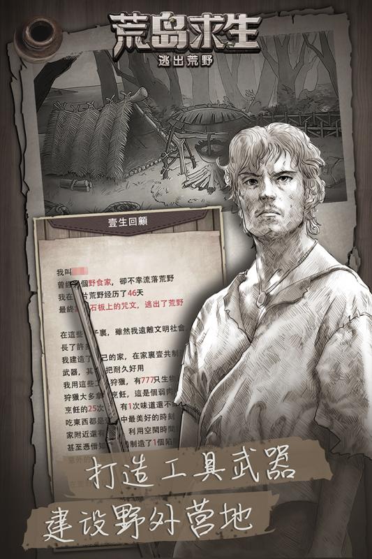 荒野日记孤岛腾讯版安卓版_荒野日记孤岛腾讯版下载官方版