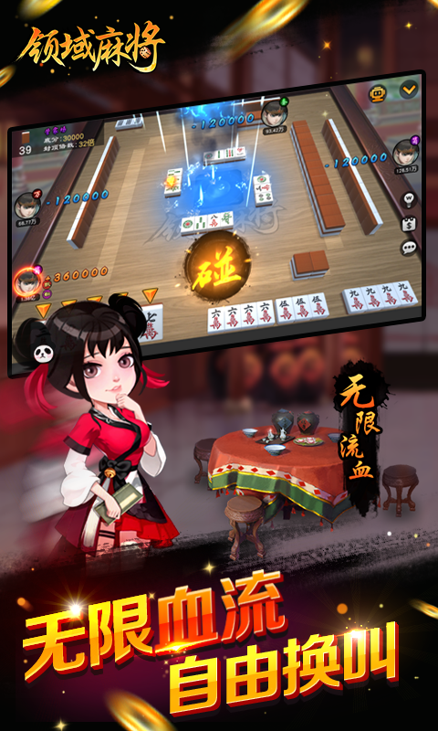 领域麻将官方版_领域麻将免费版游戏下载安装