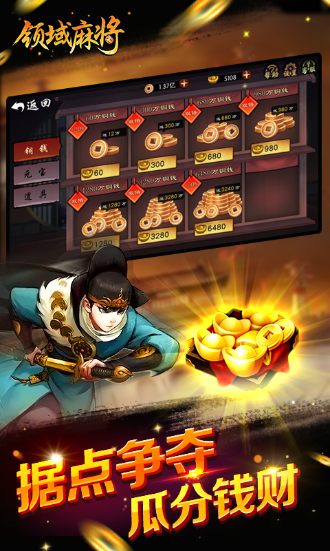 领域麻将官方版_领域麻将免费版游戏下载安装
