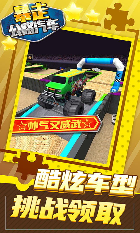 暴走公路汽车app官方正版_暴走公路汽车官方版